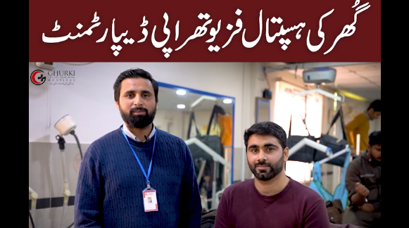 گھرکی ہسپتال فزیوتھراپی ڈیپارٹمنٹ | مریض کی زبانی ریکوری کا سفر